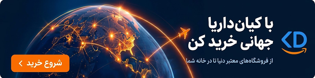 با کیان داریا جهانی خرید کن