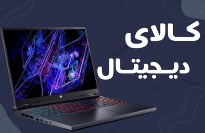کالای دیجیتال