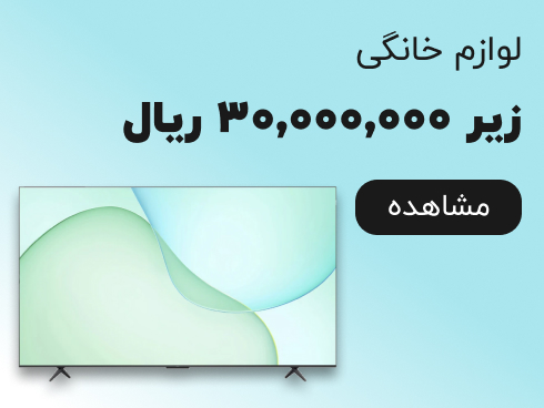 لوازم خانگی