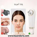 دستگاه مکنده برقی پاک سازی پوست KinseiBeauty مدل Gold. نمای کلی