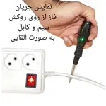 فازمتر مدل utools-p2