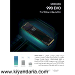 اس اس دی اینترنال سامسونگ مدل 990 EVO ظرفیت یک ترابایت نمای مشخصات