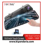 دوربین آینه‌ ای خودرو TOTNG مدل 10 اینچ. نمای اصلی