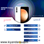 گوشی موبایل سامسونگ مدل Galaxy S23 FE دو سیم کارت ظرفیت 256 گیگابایت و رم 8 گیگابایت - ویتنام