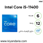 پردازنده مرکزی اینتل سری Rocket Lake مدل Core i5-11400 Tray نمای مشخصات