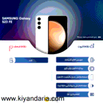 گوشی موبایل سامسونگ مدل Galaxy S23 FE دو سیم کارت ظرفیت 256 گیگابایت و رم 8 گیگابایت به همراه شارژر 25وات سامسونگ